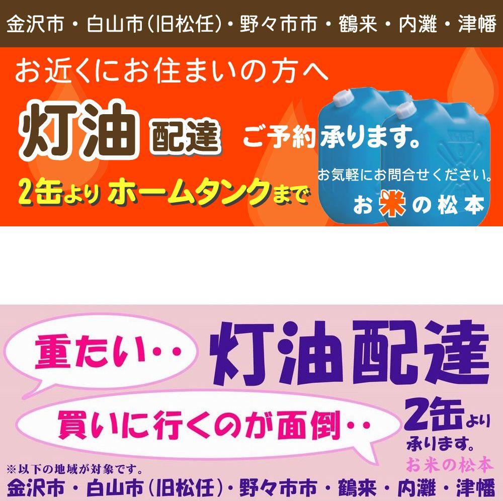 お知らせ お米の松本 金沢市菊川 米穀店 ドライブスルー方式販売 マイナスイオン精米 最新情報